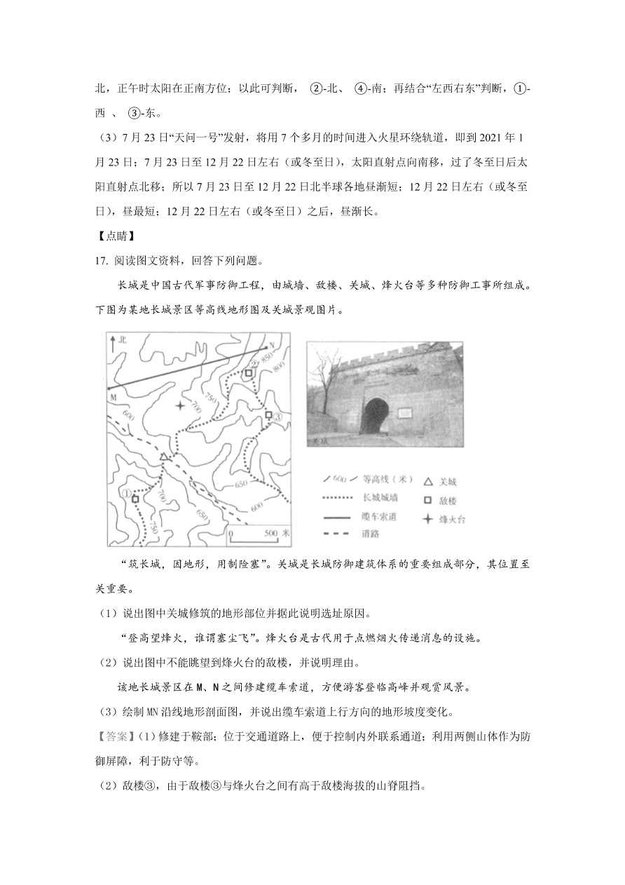 北京市海淀区2021届高三地理上学期期中试题（Word版附解析）