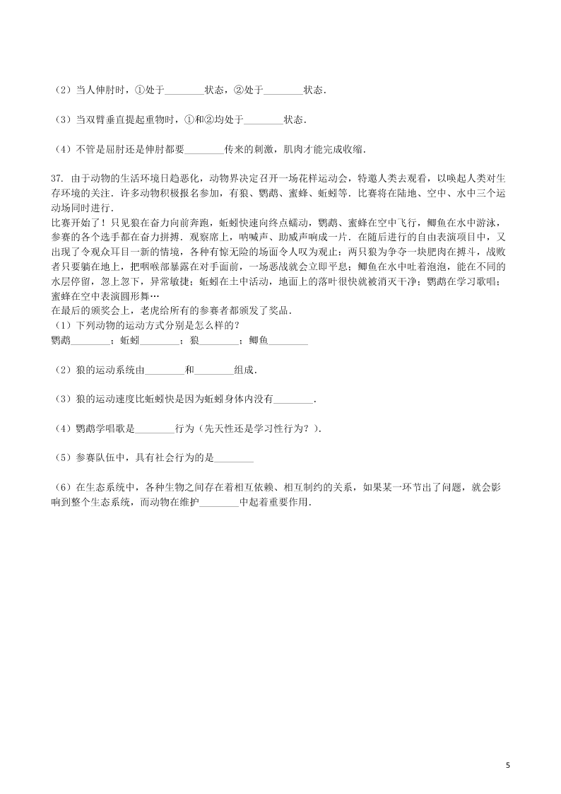 八年级生物上册第五单元生物圈中的其他生物检测卷（附解析新人教版）