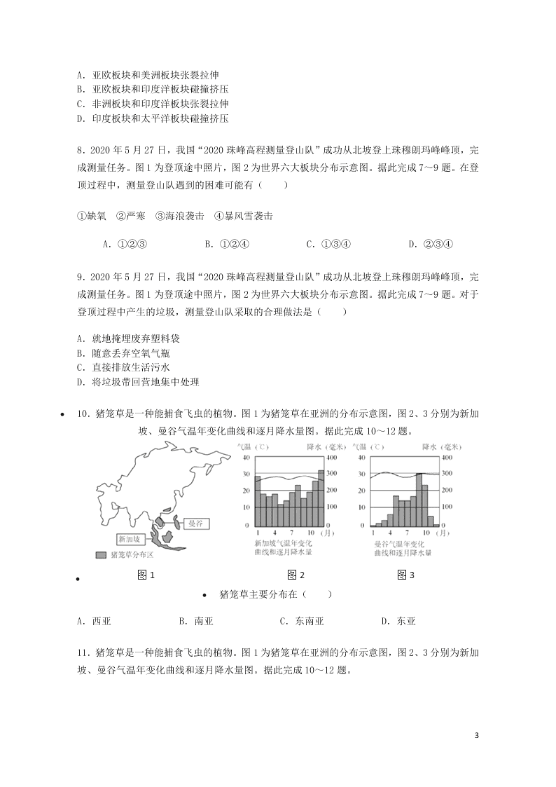 广东省深圳市2020年中考地理真题试卷（附答案）