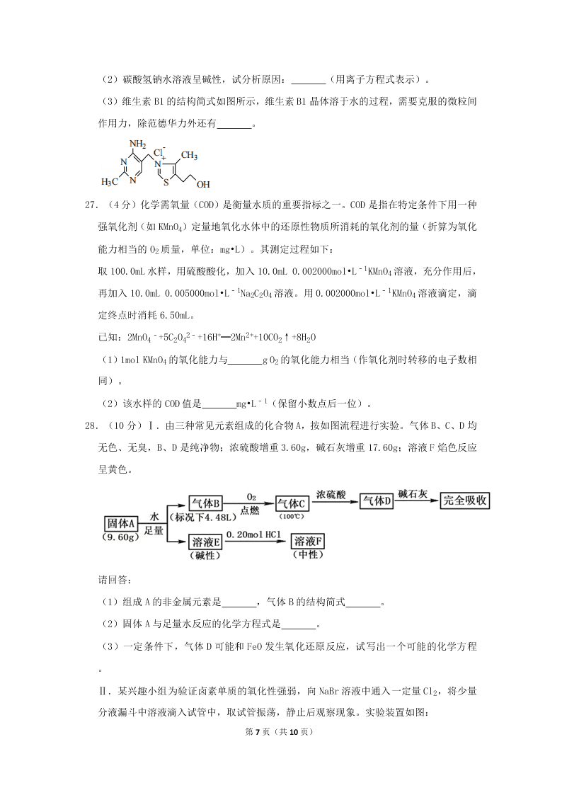 2020届浙江省精诚联盟高三化学6月份模拟试题（无答案）