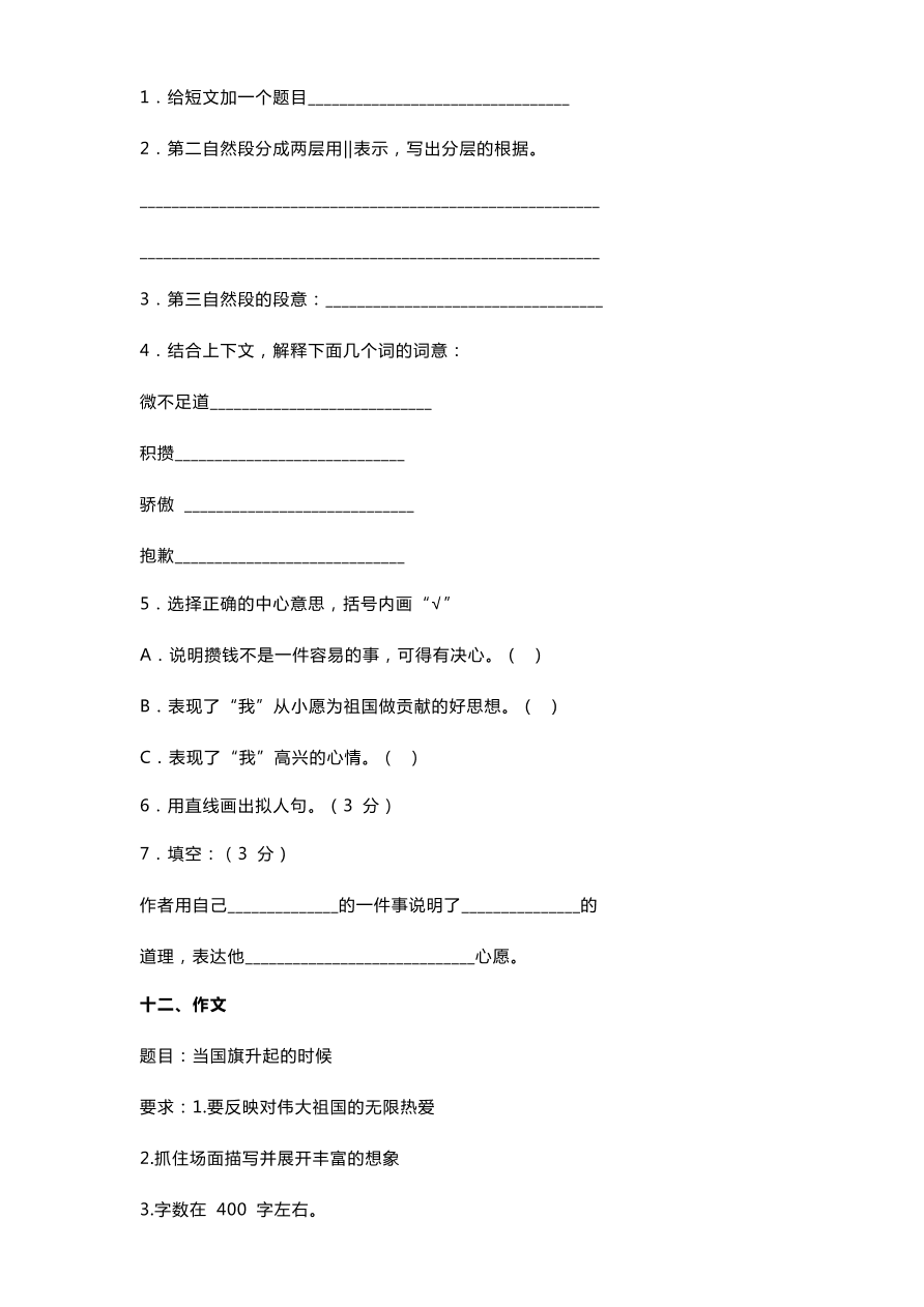 部编版小学四年级语文（上册）期末试卷及答案3