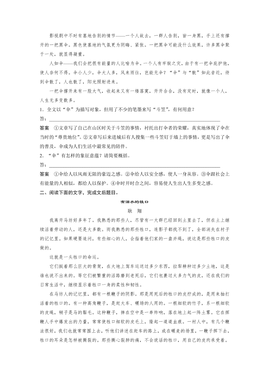 高考语文对点精练五  分析概括形象考点化复习（含答案）