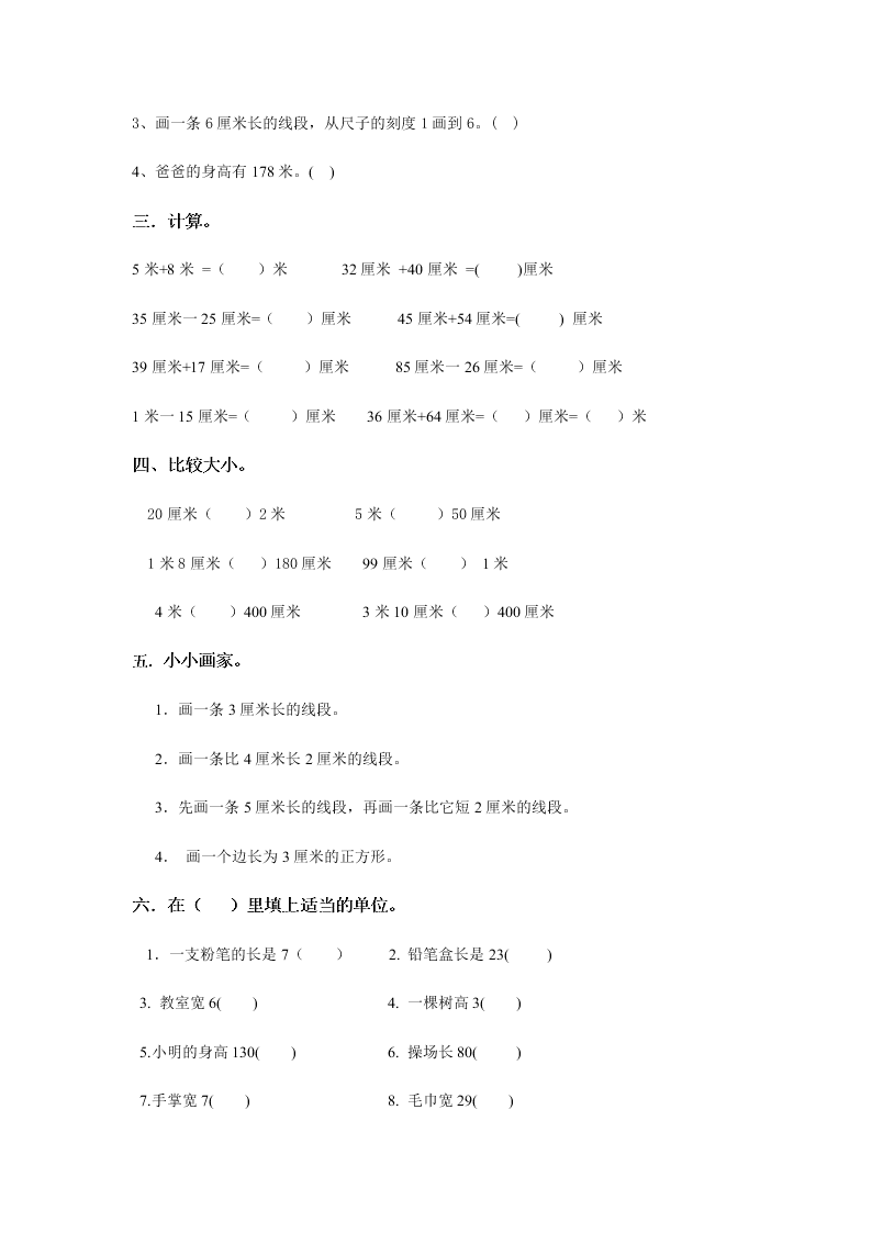 新人教版小学数学二年级上册期末复习第一单元