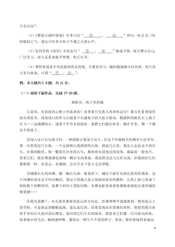 北京市延庆区2021届高三语文上学期9月统测考试试题（含答案）