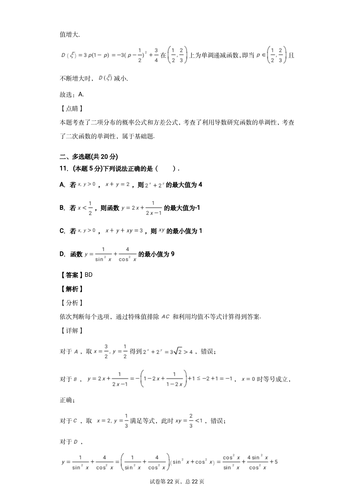 河北省沧州市泊头市第一中学2020-2021学年高三上学期数学月考试题（含答案）