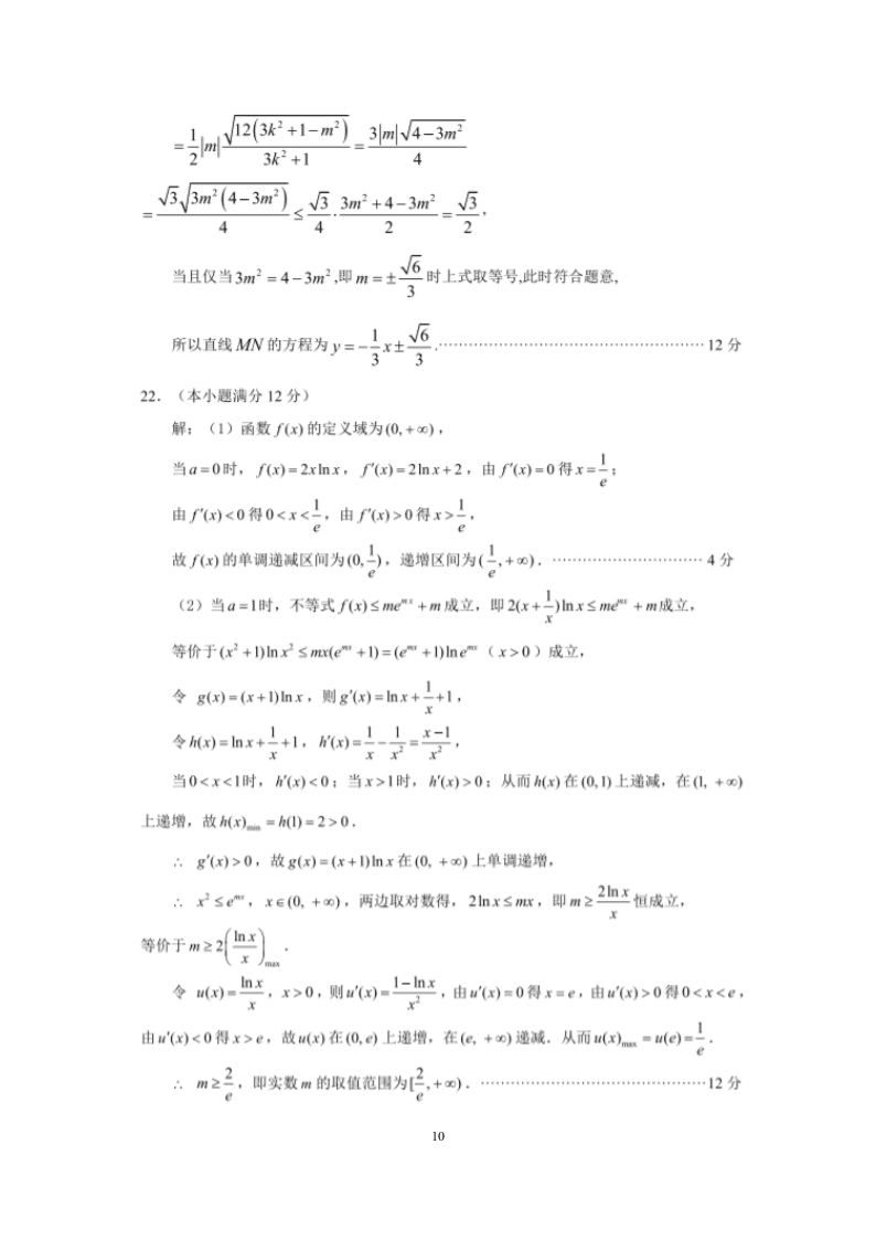 湖南省益阳市2021届高三数学9月调研试题（Word版附答案）