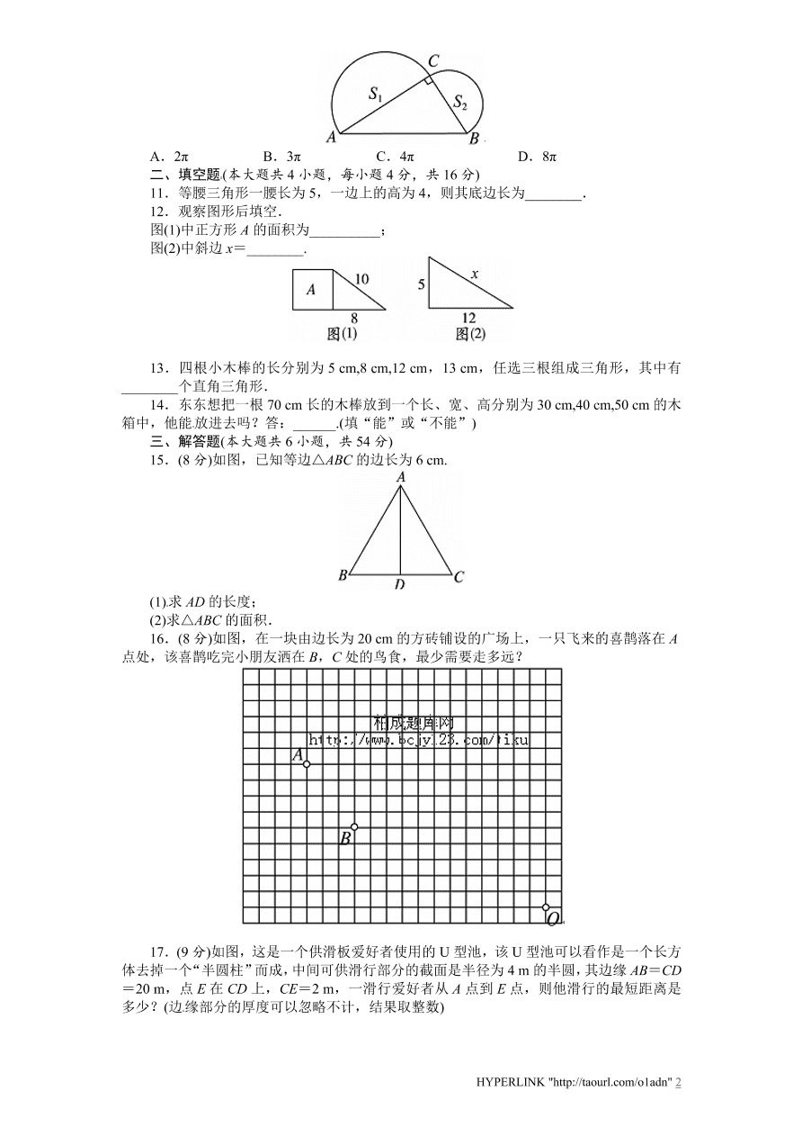 北师大版八年级数学上册第1章《勾股定理》单元测试试卷及答案（2）