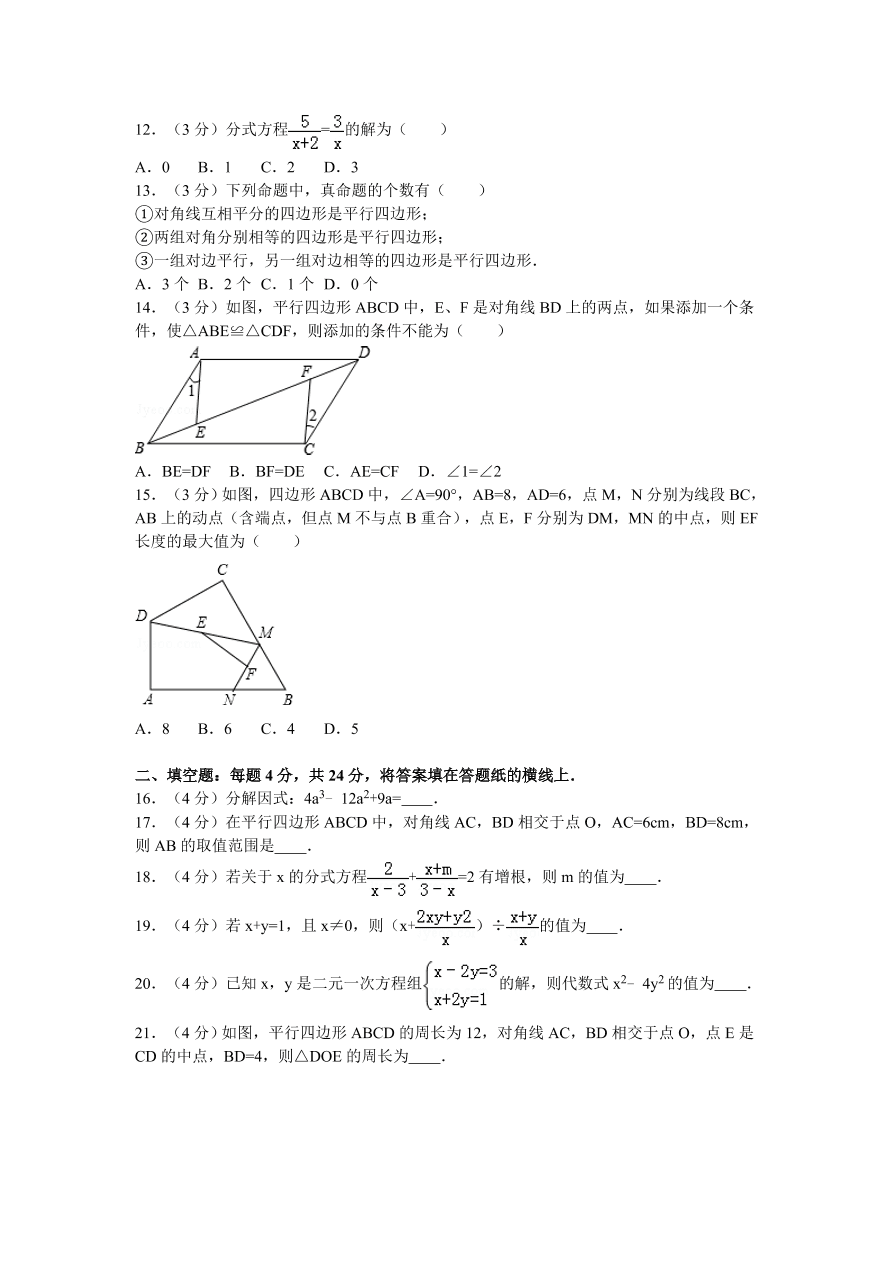 山东省枣庄市滕州市八年级（下）期末数学试卷