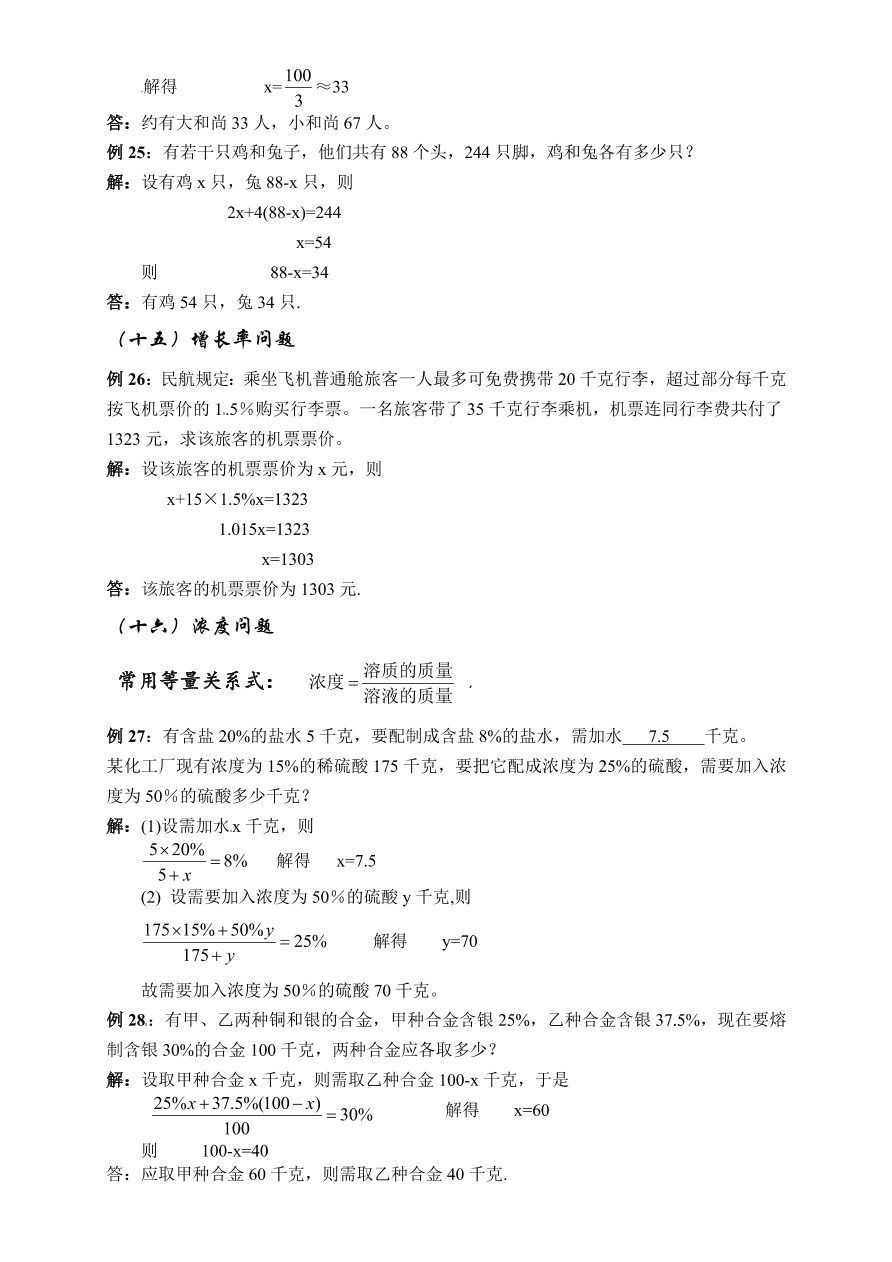 七年级数学上册寒假作业一元一次方程应用题