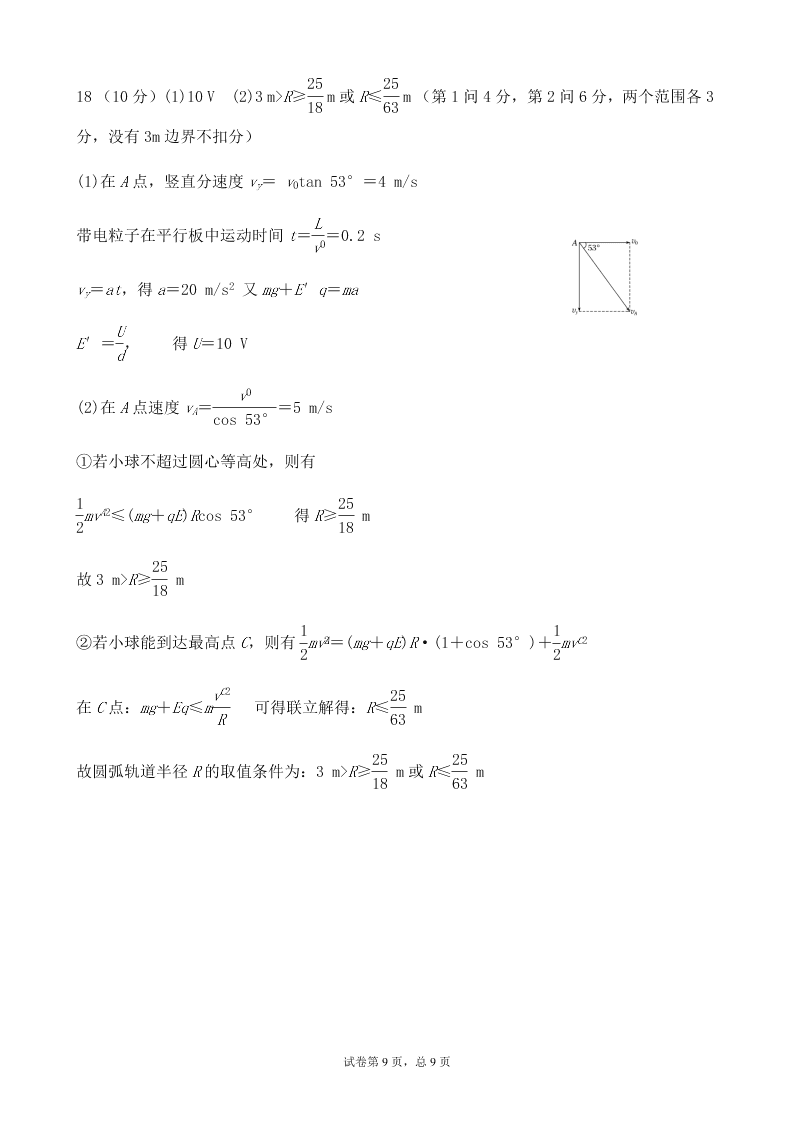 湖北省四校2020-2021高二物理上学期联考试题（Word版附答案）