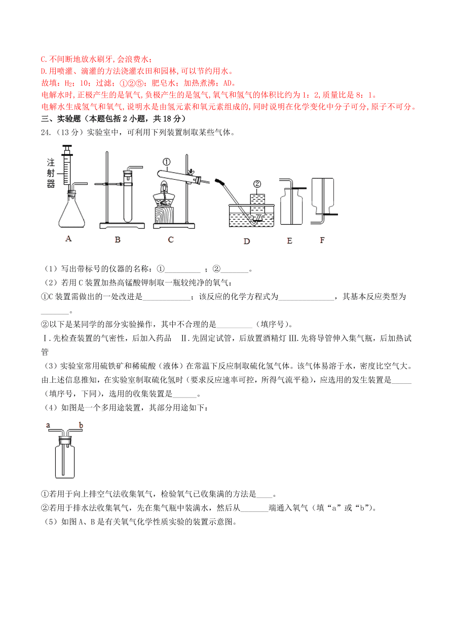 2020-2021新人教版九年级化学上学期期中测试卷02