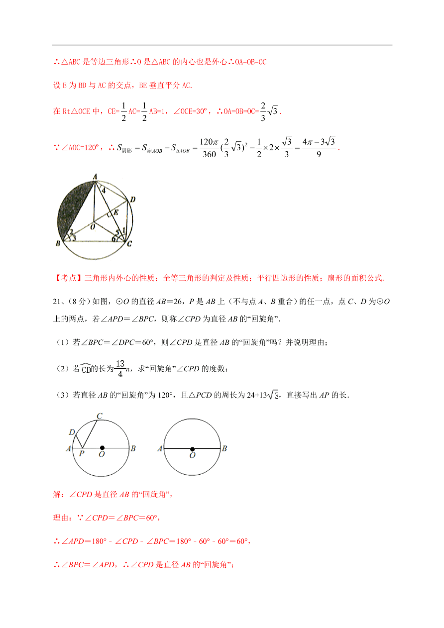 2020-2021学年初三数学第二十四章 圆（能力提升）