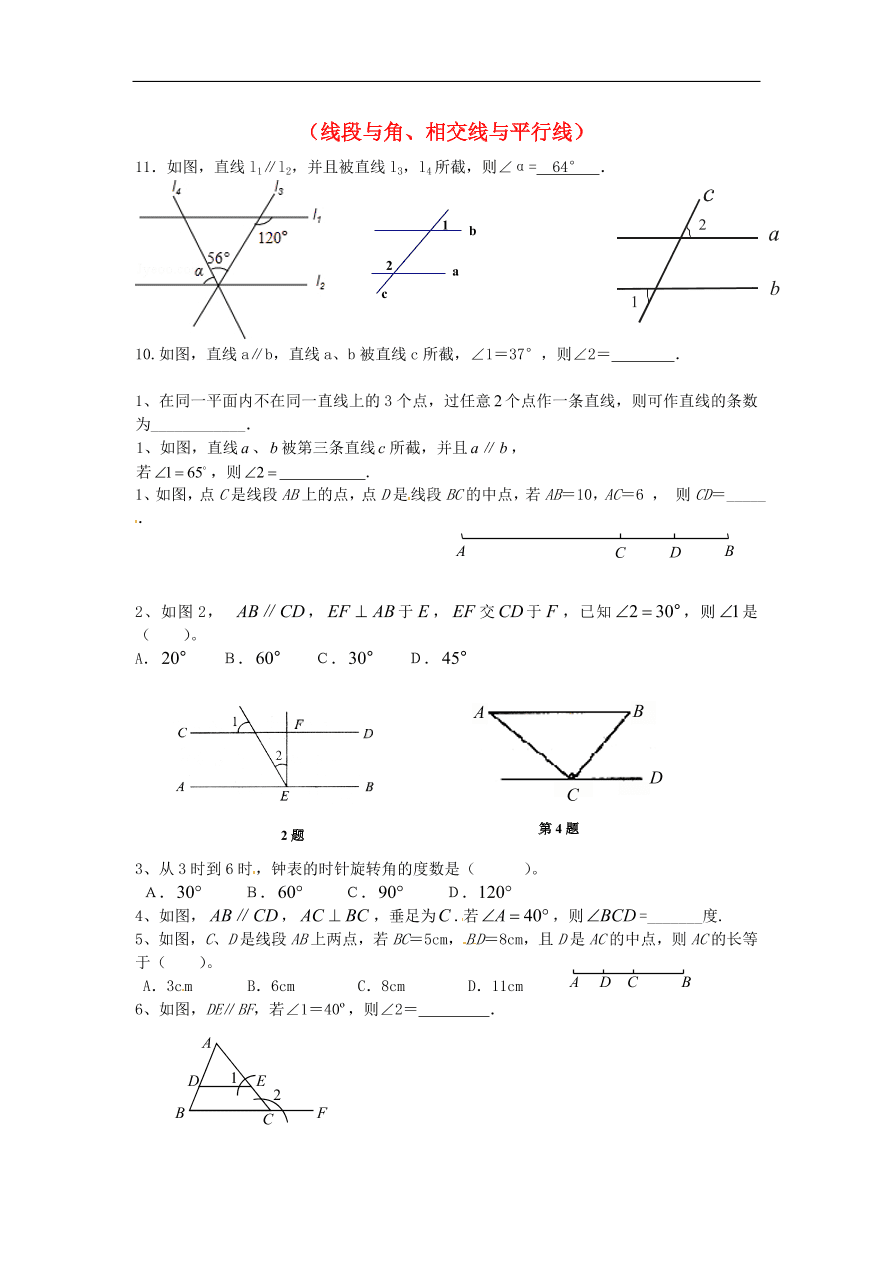 中考数学一轮复习 习题分类复习十 线段与角、相交线与平行线