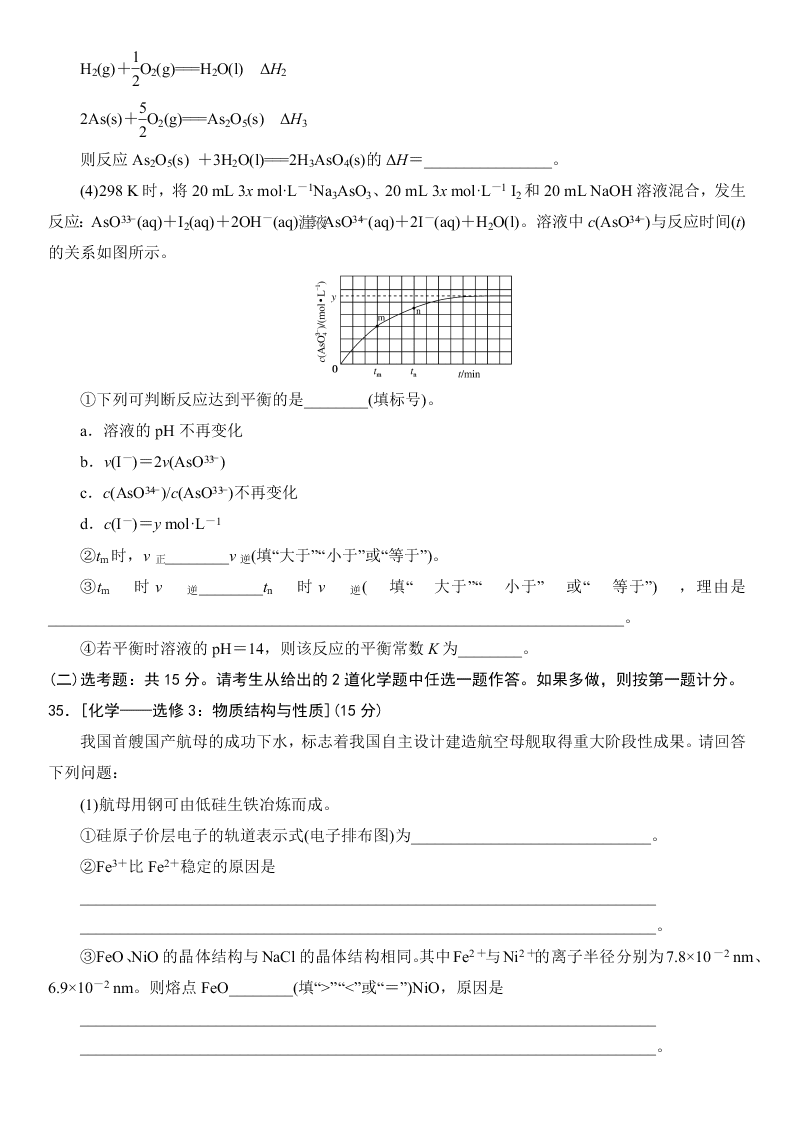 2020届新课标Ⅱ卷冲刺高考化学考前预热卷（六）（Word版附答案）