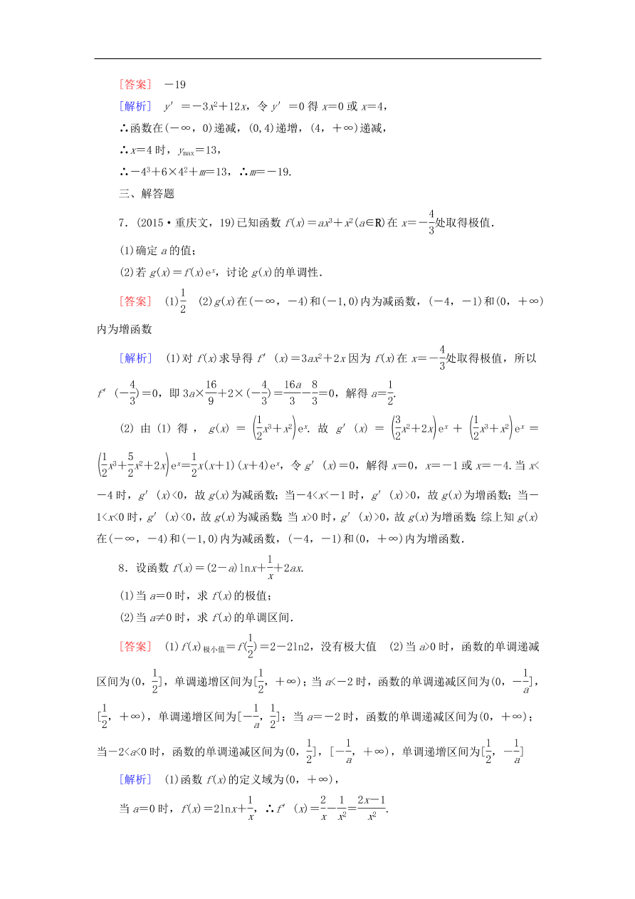 北师大版高三数学选修1-1《4.1.2函数的极值》同步练习卷及答案