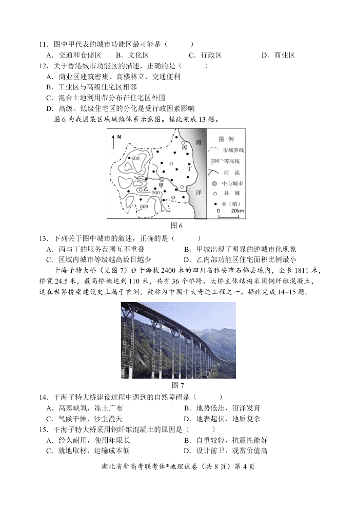 湖北省新高考联考协作体2020-2021高二地理上学期起点考试试卷（Word版附解析）