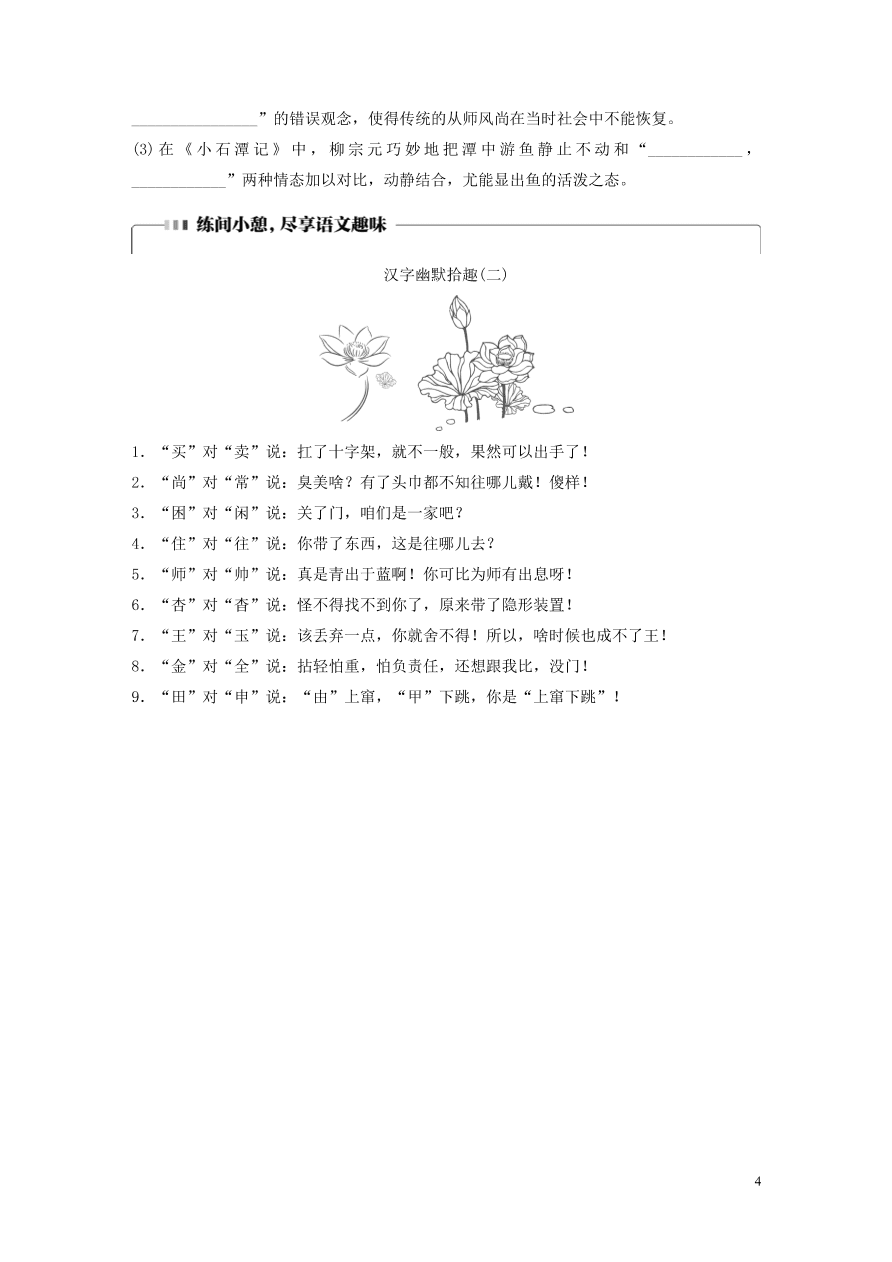 2020版高考语文一轮复习基础突破第二轮基础组合练10（含答案）