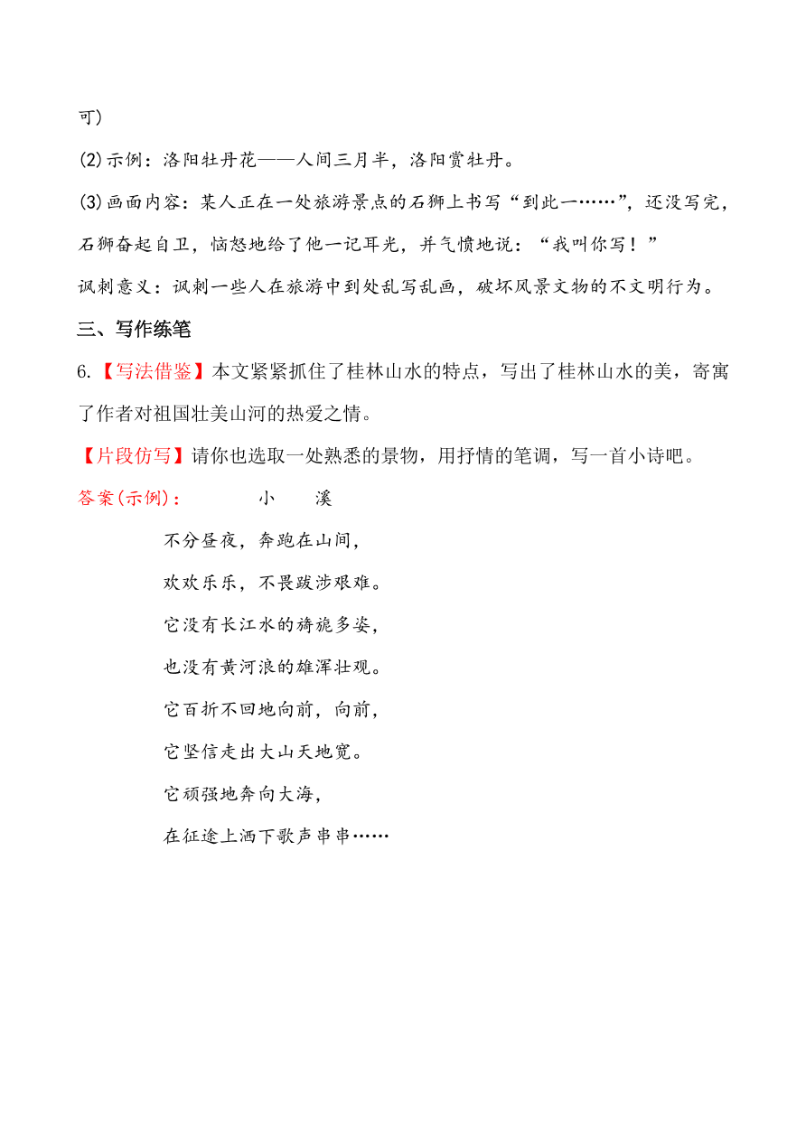 鲁教版九年级语文上册《5桂林山水歌》同步练习题及答案