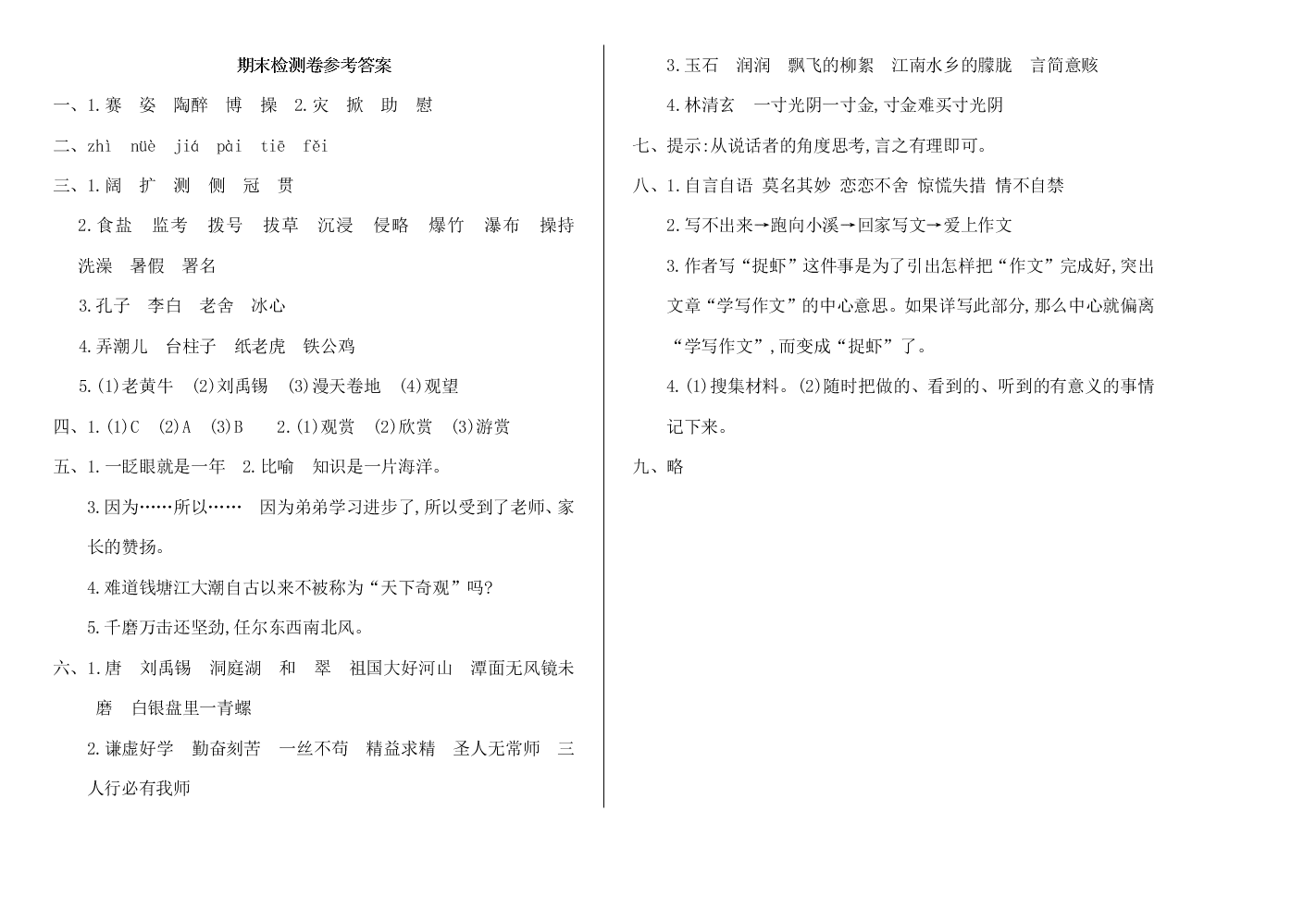 冀教版四年级语文上册期末测试卷及答案