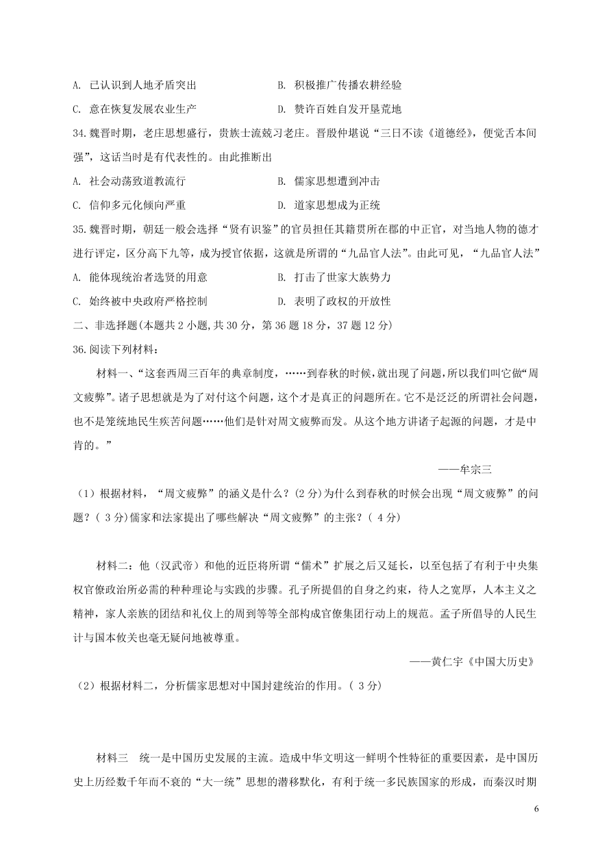 福建省罗源第一中学2020-2021学年高一历史10月月考试题