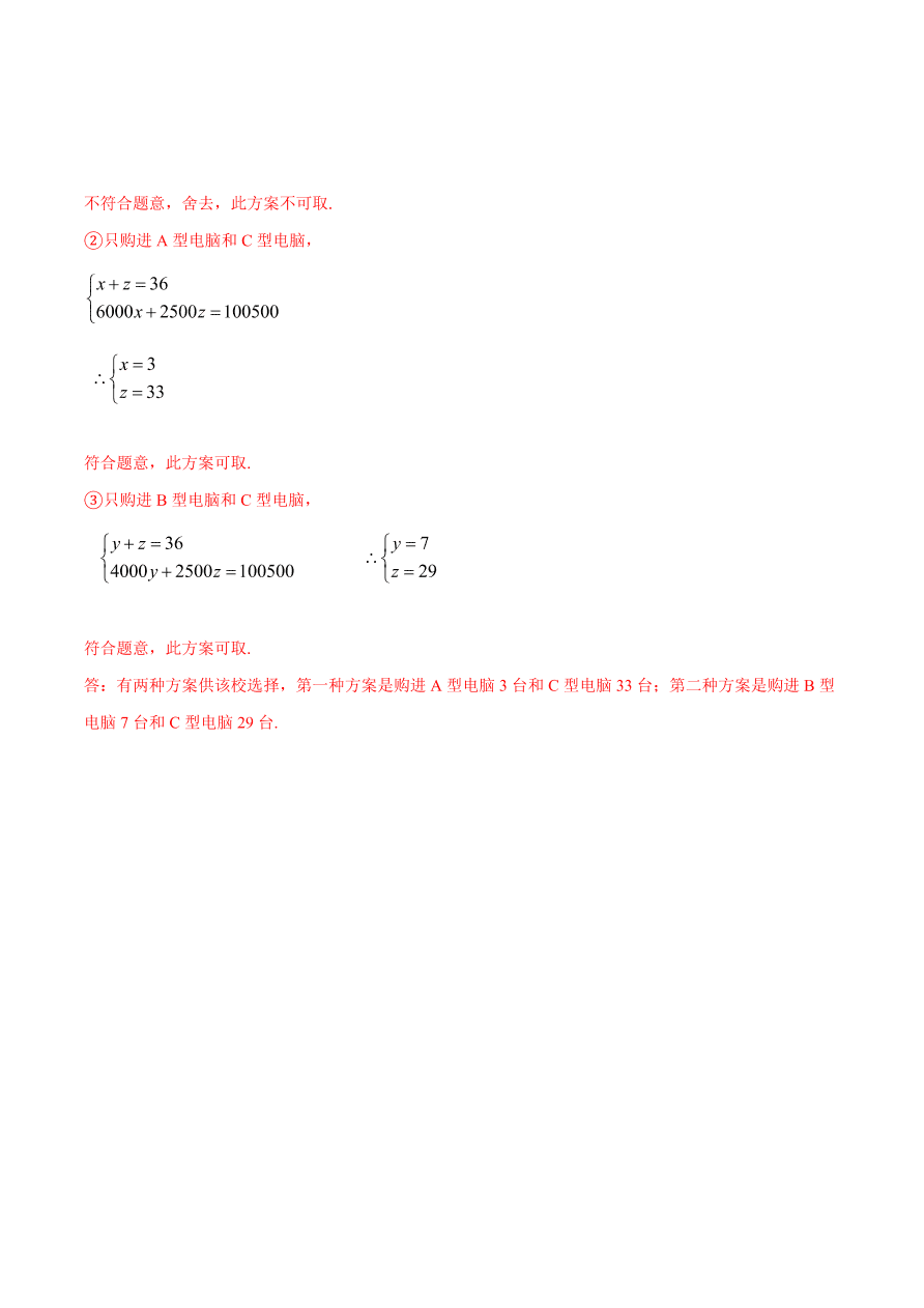 2020-2021学年北师大版初二数学上册难点突破26 二元一次方程组与实际问题（二）