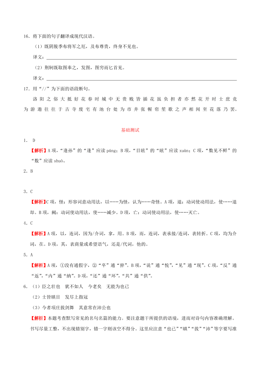 新人教版高中语文必修1每日一题测试题（含解析）