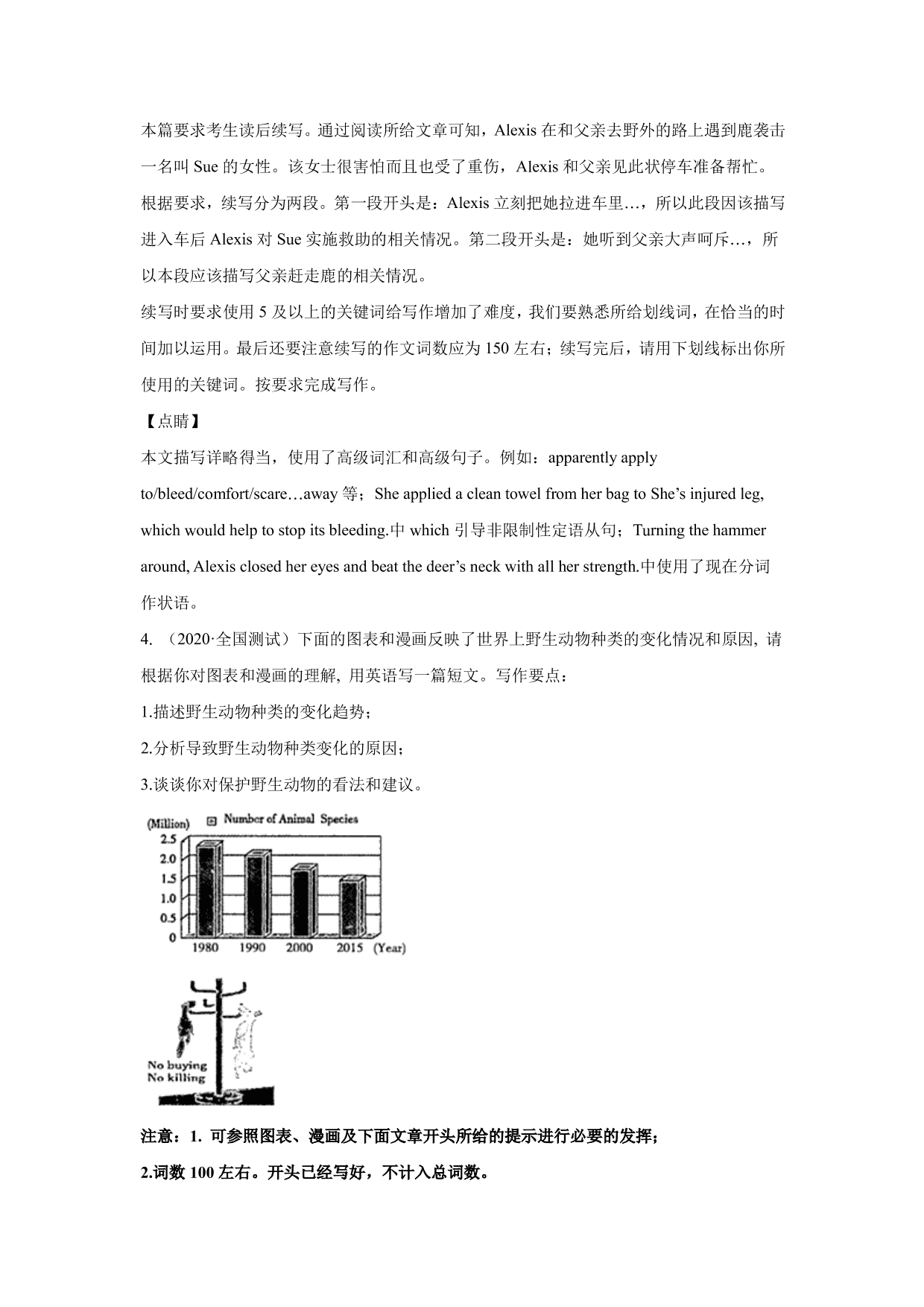 2020-2021年高考英语一轮复习 Unit 4 Wildlife protection