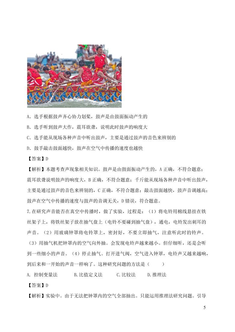 2020-2021八年级物理上册第二章声现象单元精品试卷（附解析新人教版）