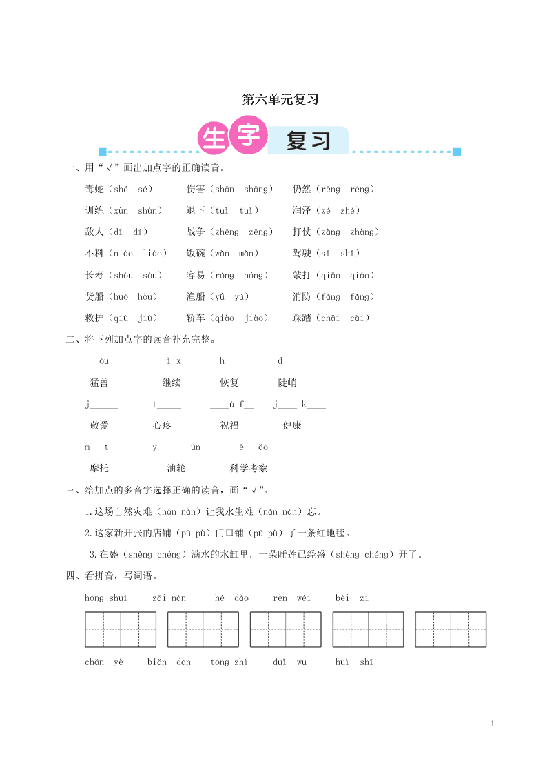 部编二年级语文上册第六单元复习过关练习（附答案）