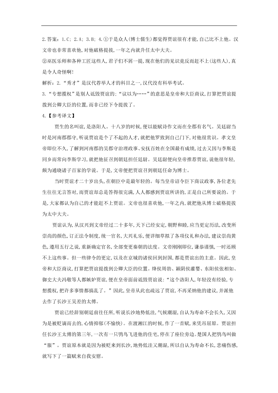 高中语文二轮复习专题七文言文阅读二专题强化卷（含解析）