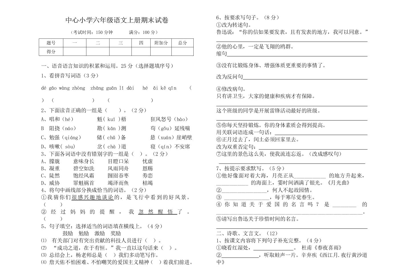 中心小学六年级语文上册期末试卷