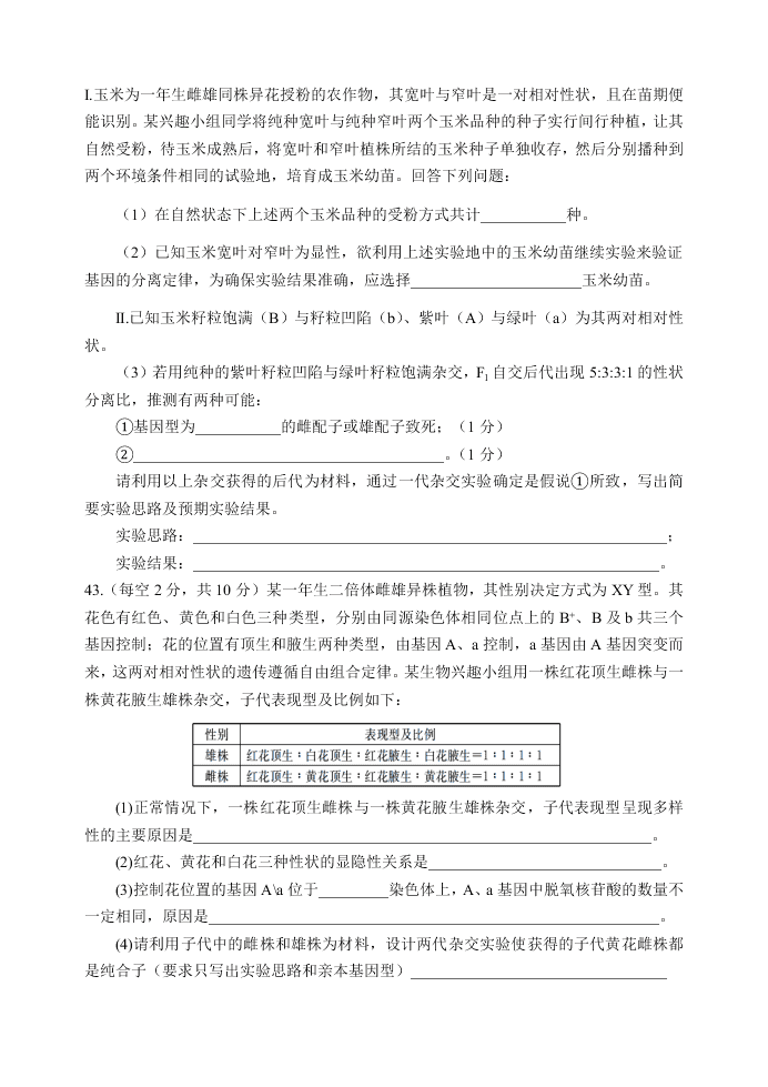 河南省南阳市第一中学2021学年高三上学期生物月考试题（含答案）