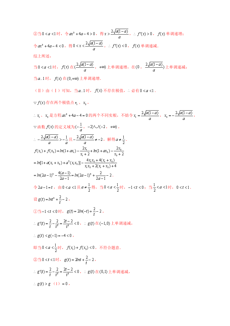 2020-2021学年高考数学（理）考点：导数与函数的单调性