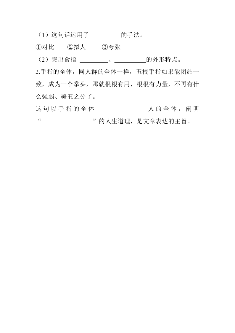 五年级语文下册22手指课堂练习题及答案