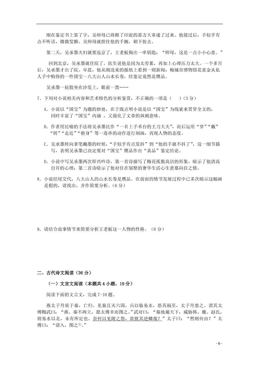 福建省福清西山学校高中部2019_2020学年高一语文上学期期中试题（含答案）