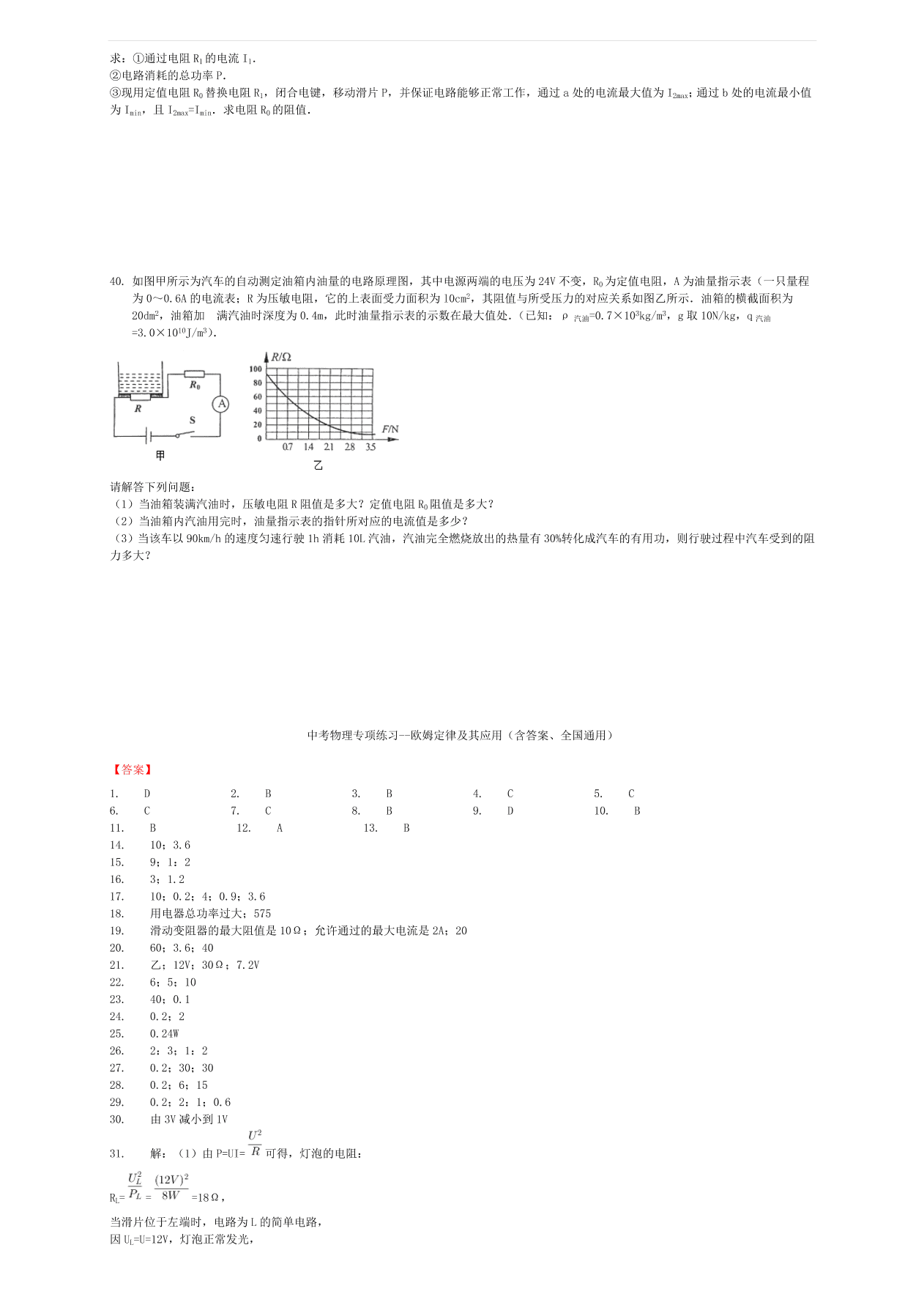 九年级中考物理复习专项练习——欧姆定律及其应用