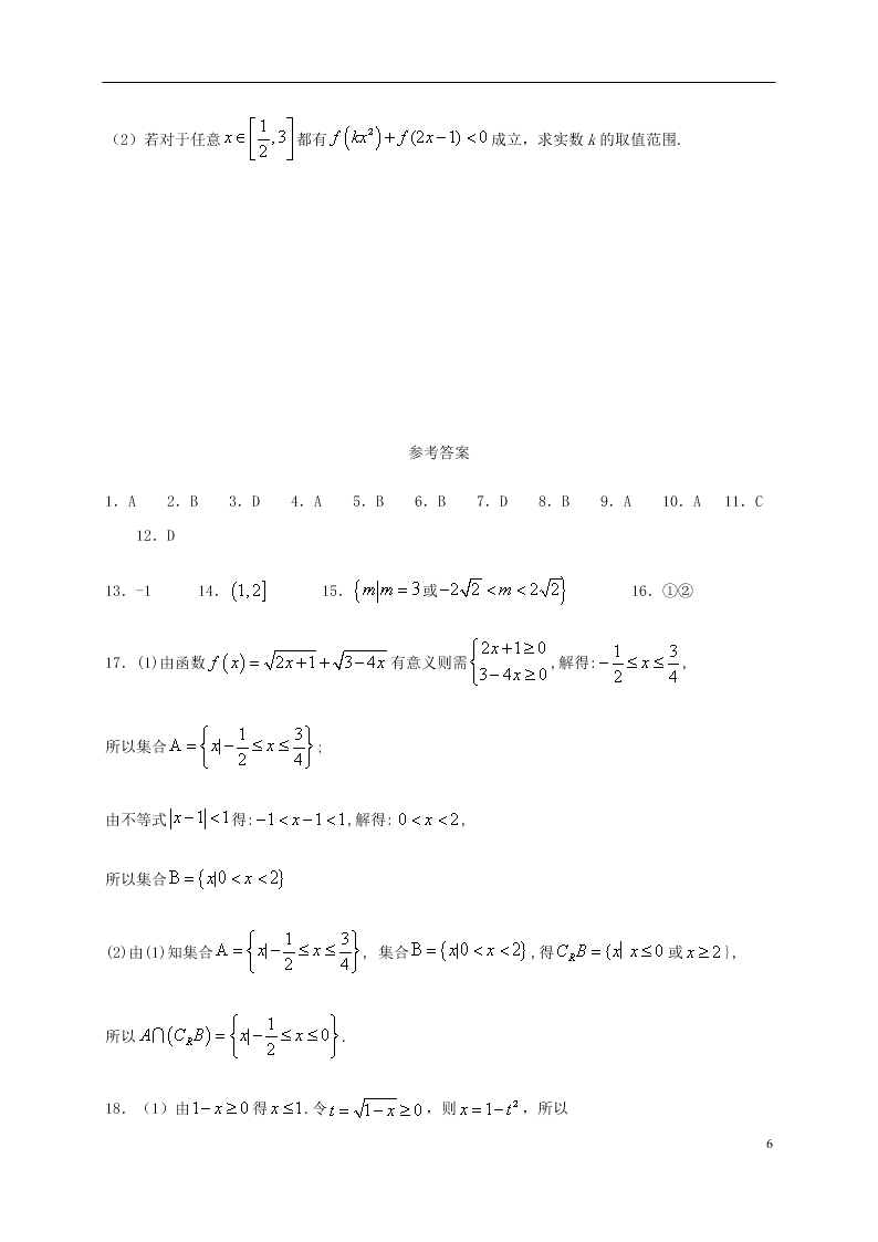 四川省泸县第四中学2020-2021学年高二（理）数学上学期第一次月考试题（含答案）