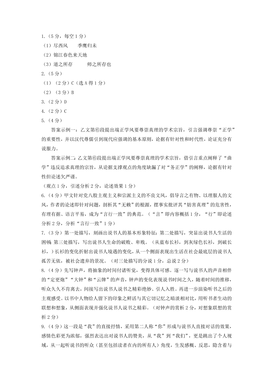 上海市徐汇区2021届高三语文上学期一模试卷（附答案Word版）