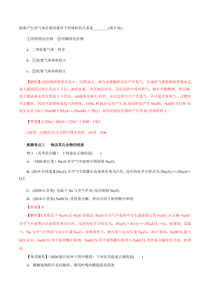 2020-2021学年高三化学一轮复习知识点第10讲 钠及其重要化合物