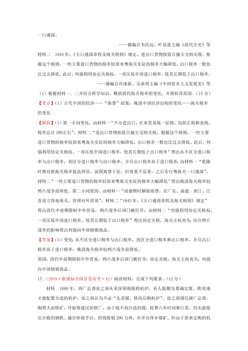 2020-2021年高考历史一轮单元复习真题训练 第八单元 近代中国经济与近现代社会生活的变迁