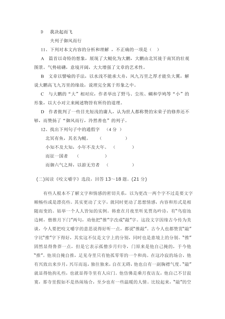 宝鸡石油中学高二语文上期中试卷及答案