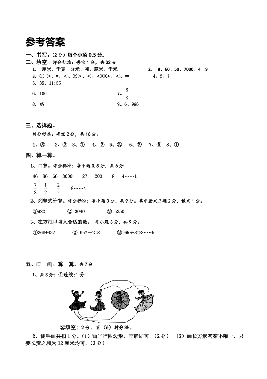 人教版三年级数学上学期期末测试卷5（含答案）