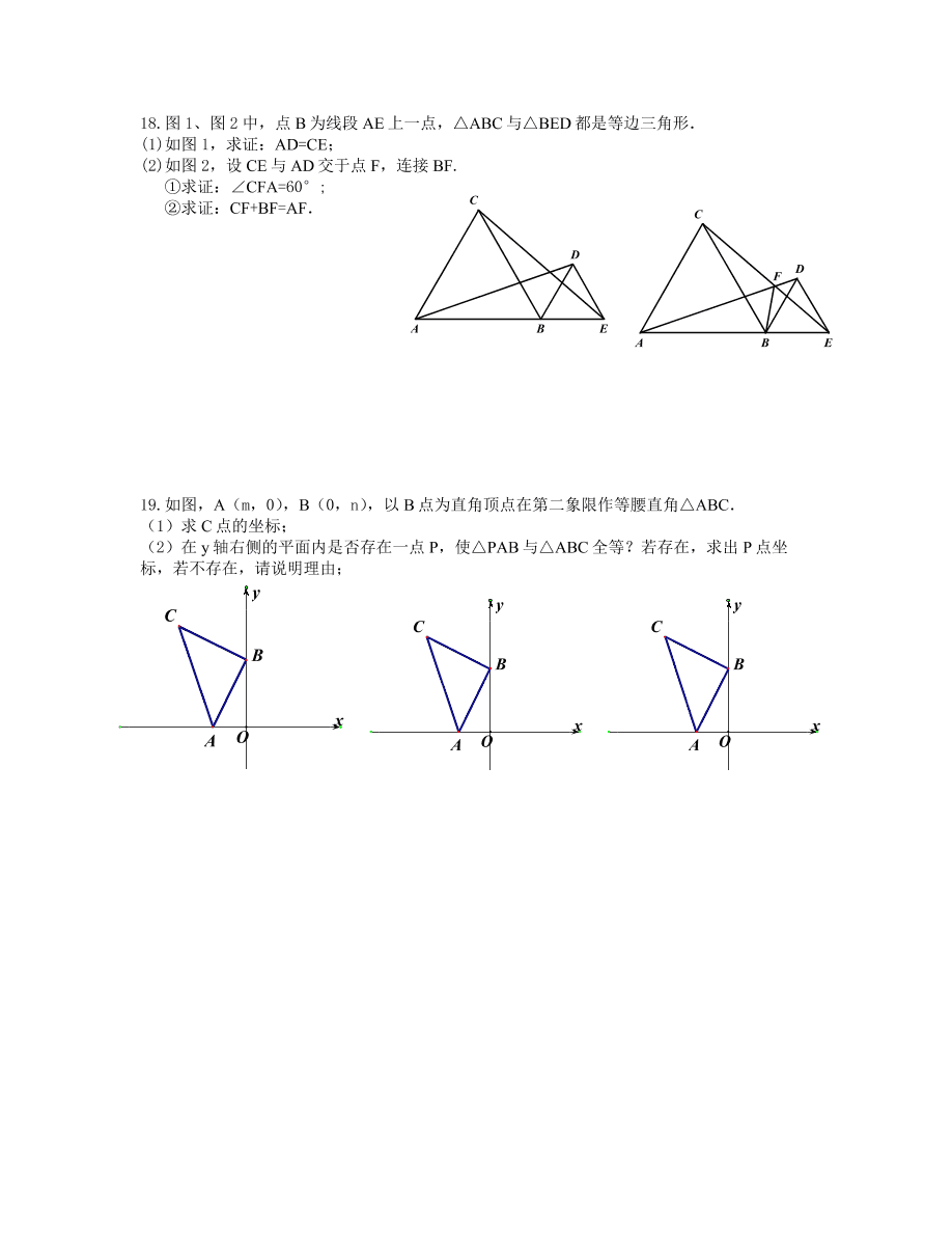 八年级上册数学期末总复习8