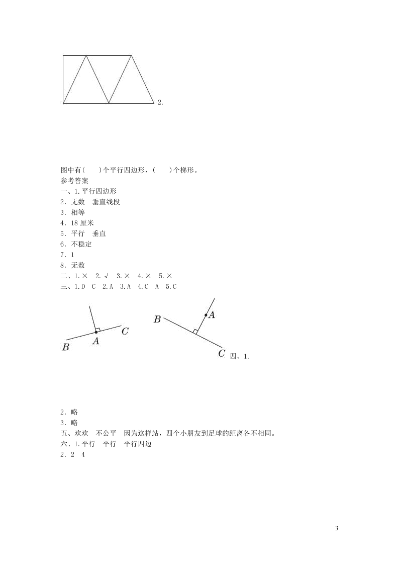 四年级数学上册5平行四边形和梯形测评试题（附答案新人教版）