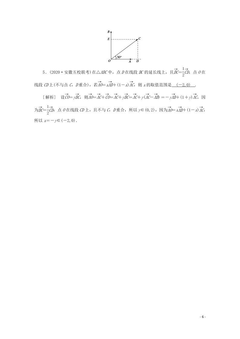 2021版高考数学一轮复习 第四章28平面向量的基本定理及坐标表示 练案（含解析） 