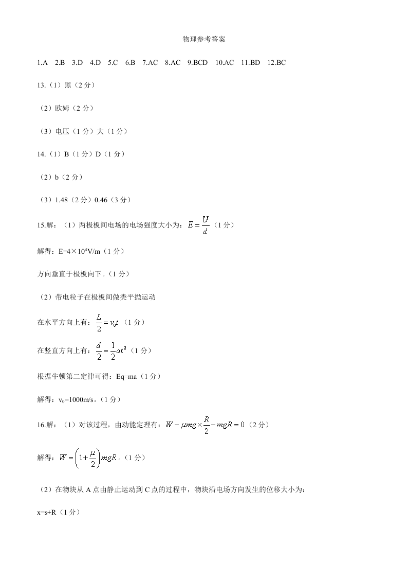 广东省云浮市2019-2020高二物理上学期期末试题（Word版附答案）