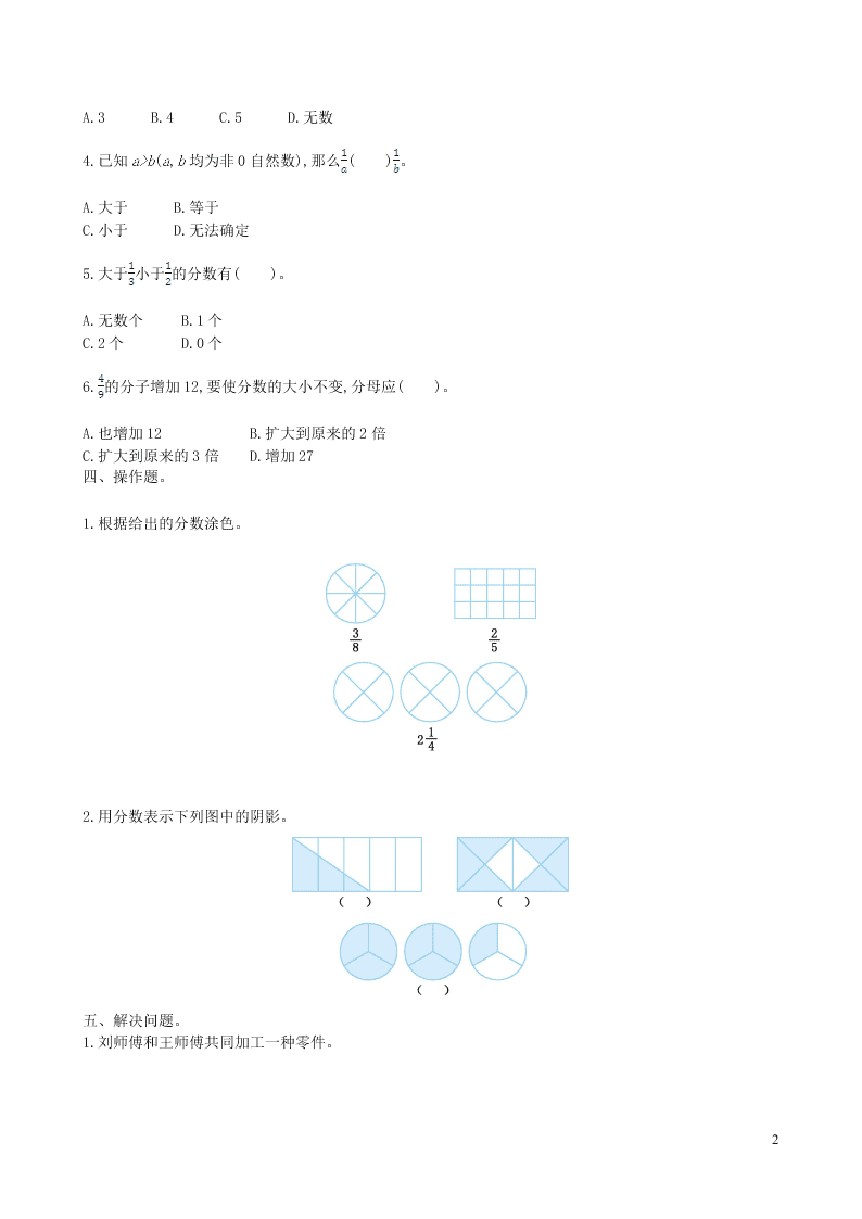 五年级数学上册五分数的意义单元综合检测题（含答案北师大版）