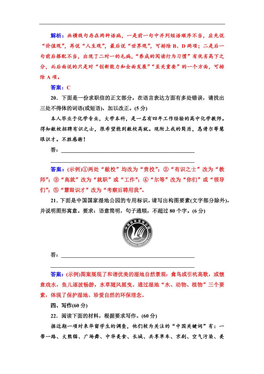 粤教版高中语文必修三期末综合检测卷及答案