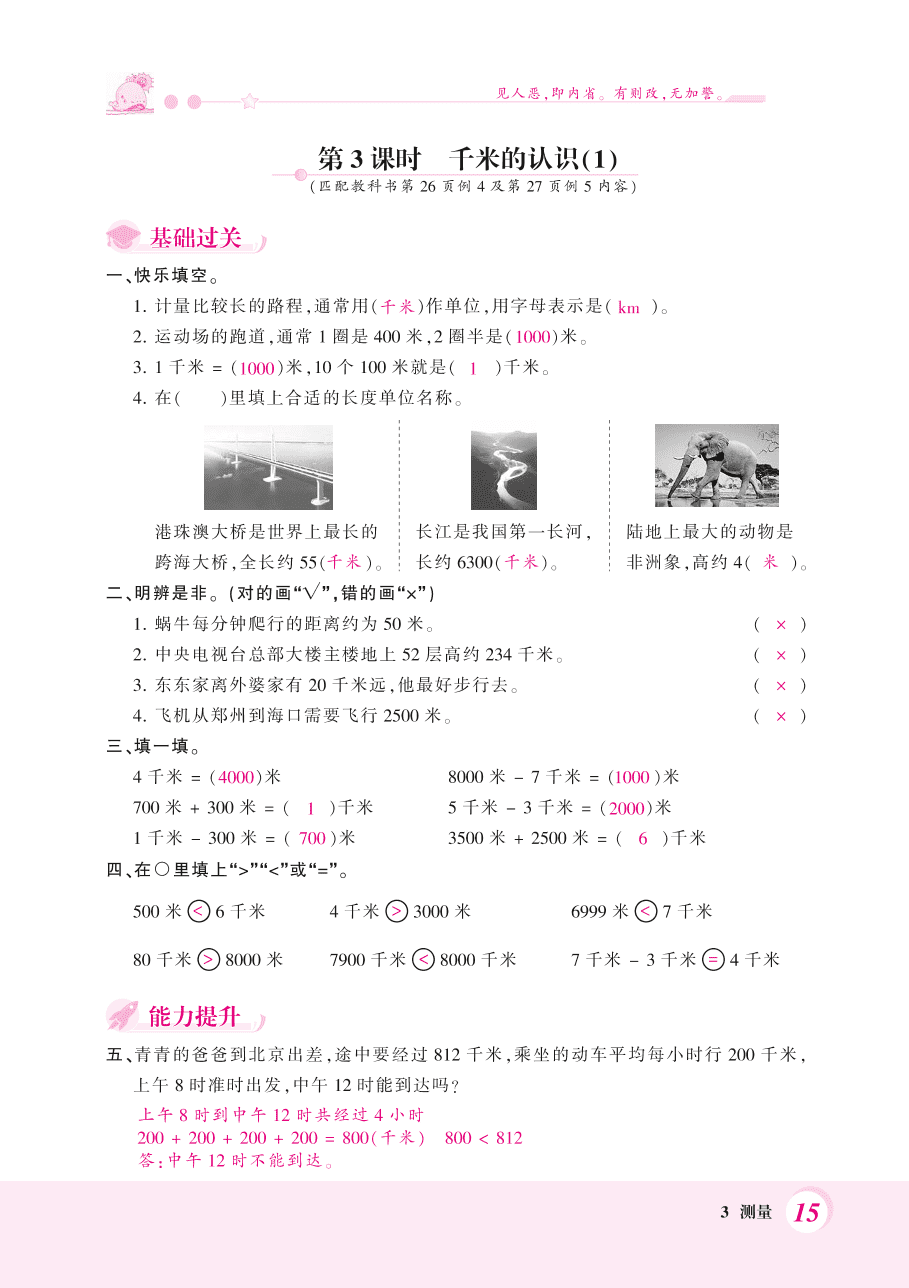 人教版三年级数学上册《千米的认识》课后习题及答案（PDF）