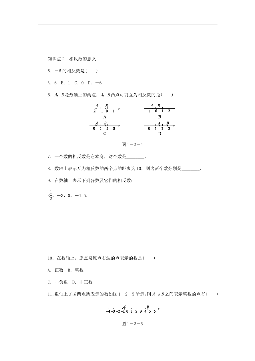 七年级数学上册第1章有理数1.2数轴分层训练（含答案）